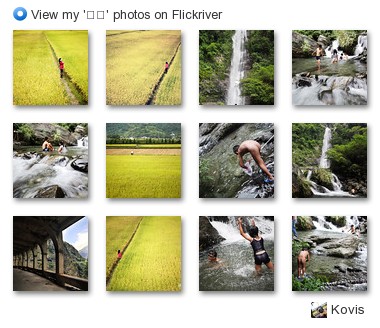 Kovis - View my '花蓮hualien' photos on Flickriver